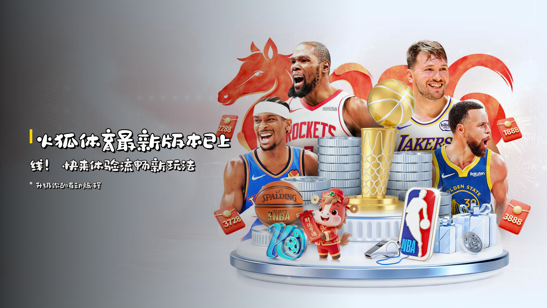 <strong>火狐体育最新版本</strong>已上线！快来体验流畅新玩法